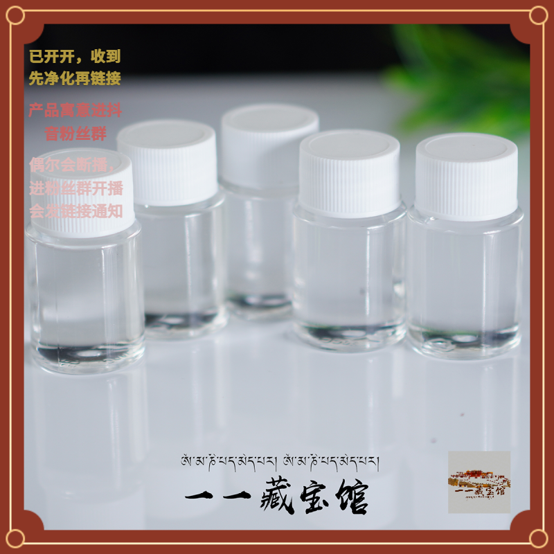  藏宝阁 ▎保养油701058（多样性发一）30ml