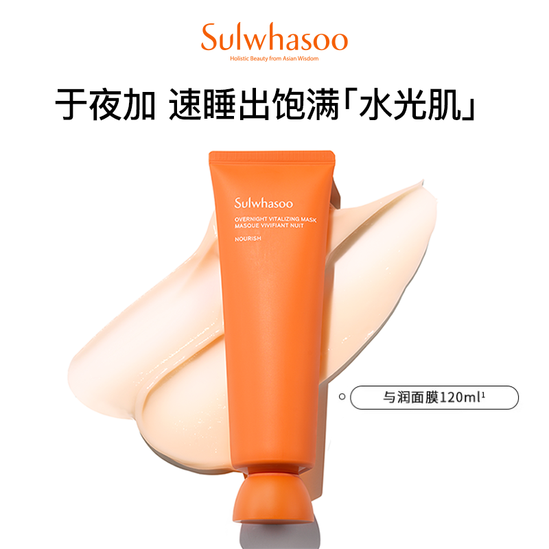 西安王府井丨雪花秀 与润夜间修护睡眠面膜120ml