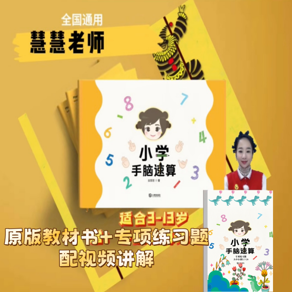 小学手脑速算精讲加减乘除