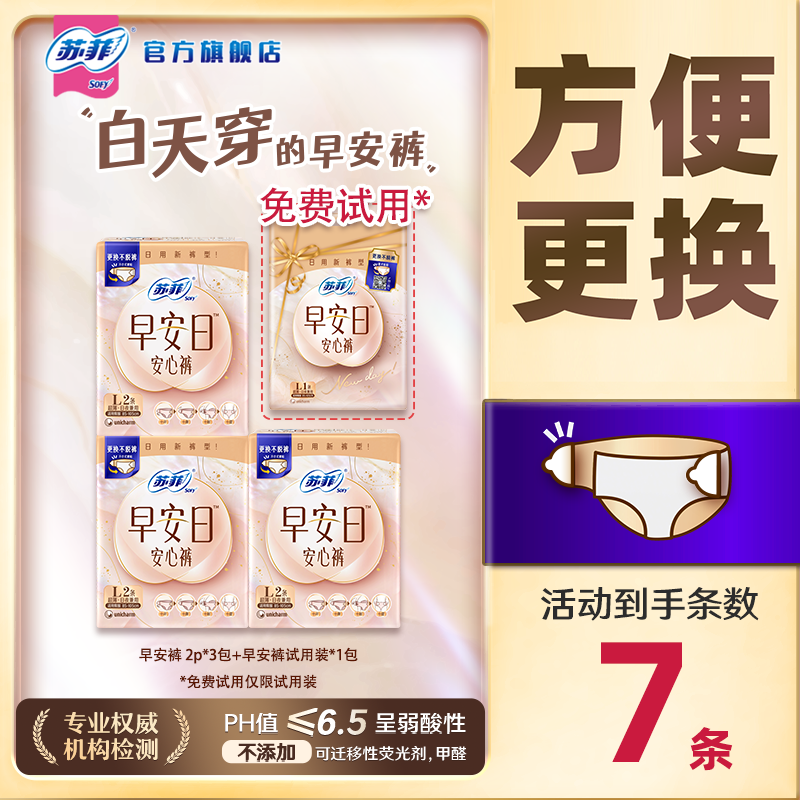 【苏菲旗舰店】早安裤可拆卸魔术贴日用安心裤安睡裤型卫生巾超薄透