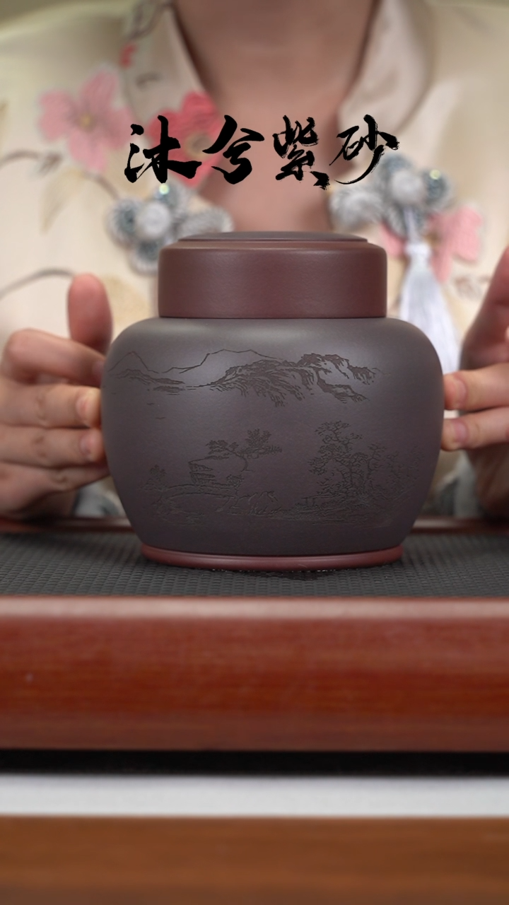 【闪购商品】紫砂茶壶沐兮紫砂甄选茶叶罐