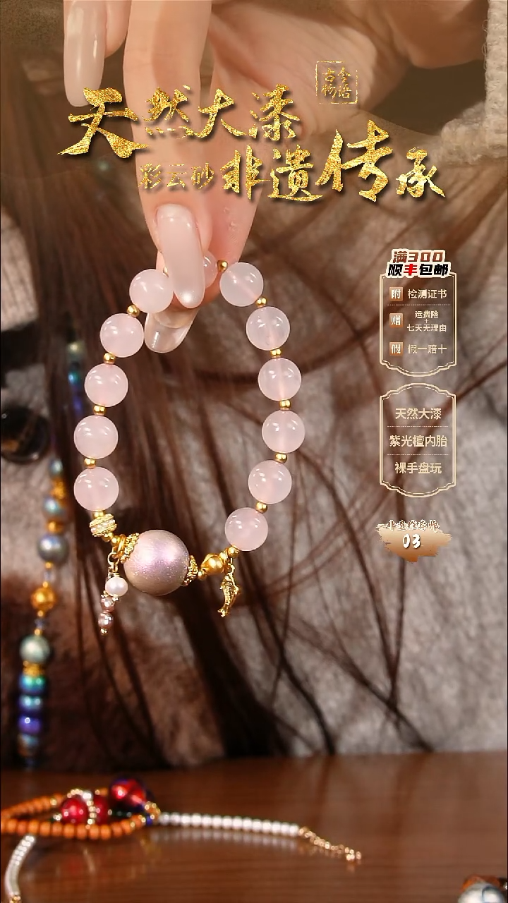 彩云砂圆珠设计款