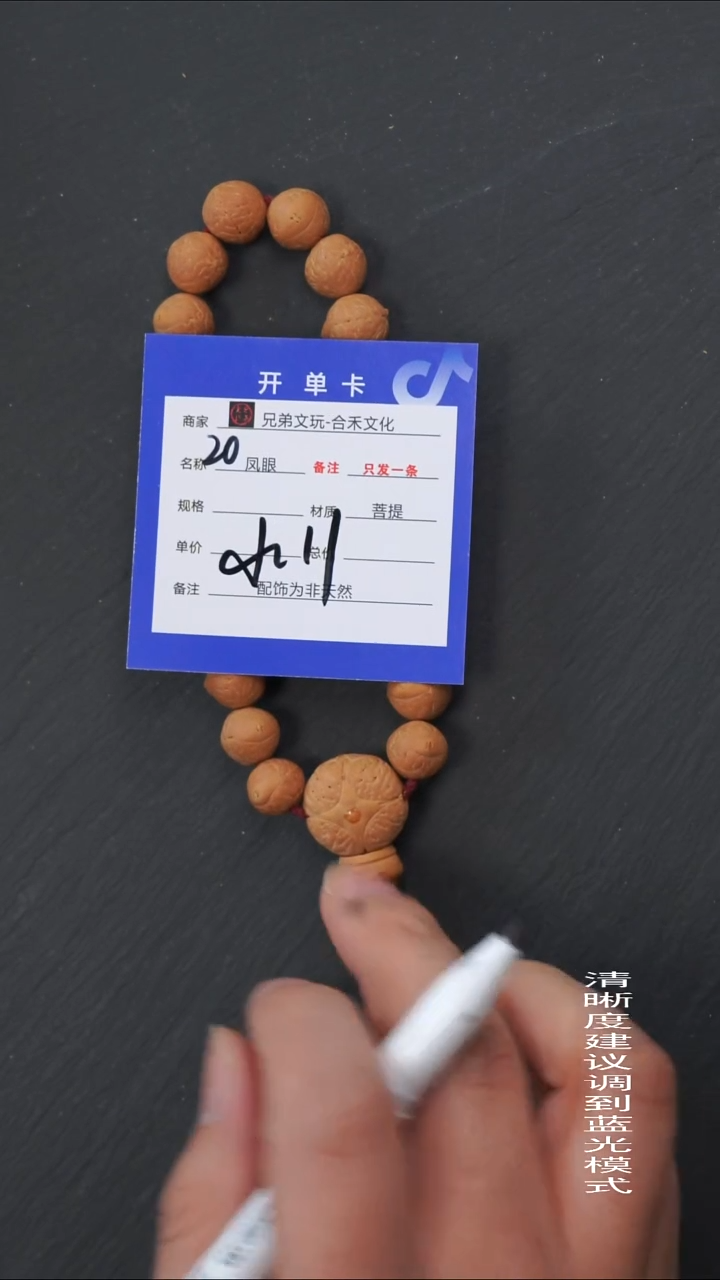 手串凤眼菩提20号链接