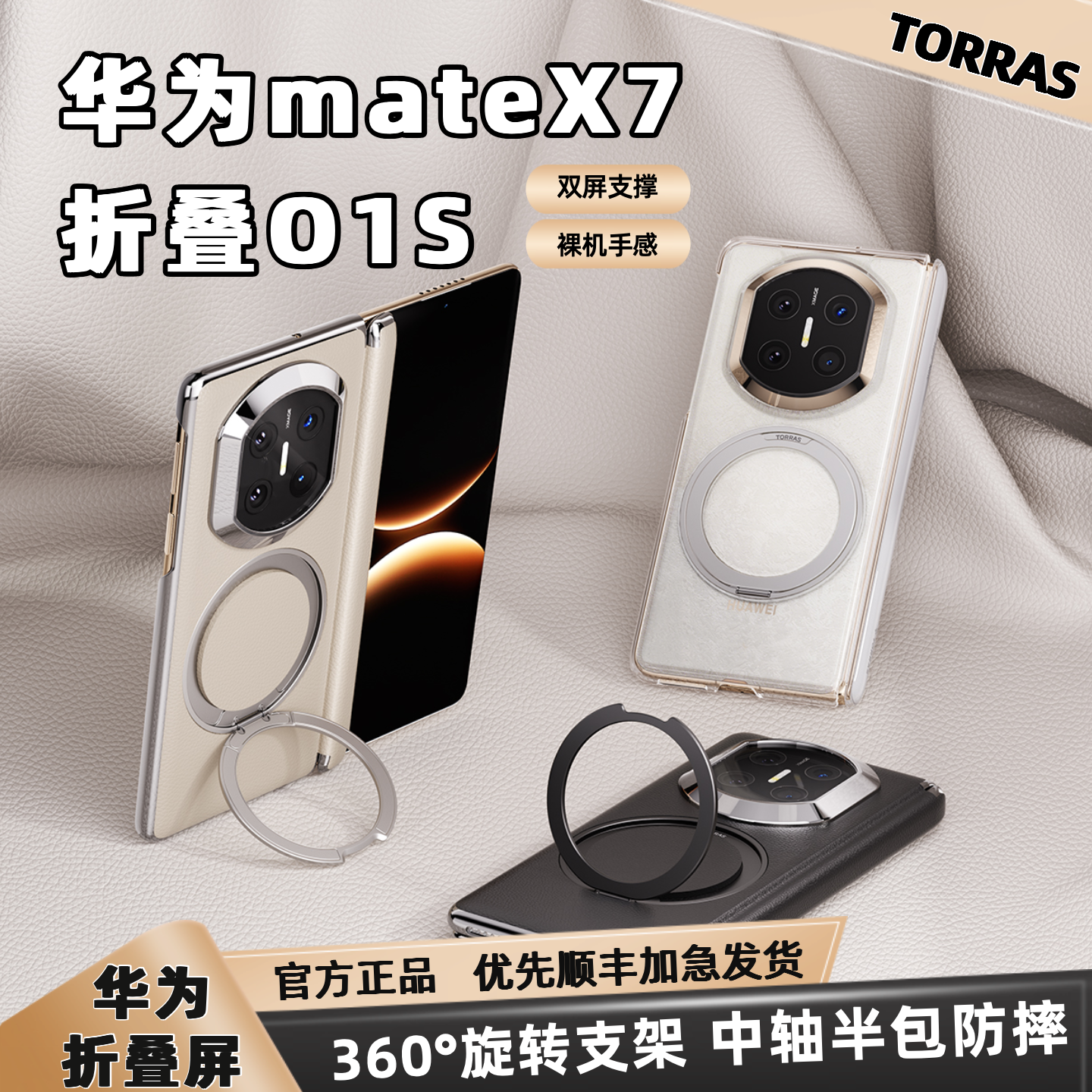 【华为金榜】图拉斯O1S适用华为MateX7全透明X6素皮折叠磁吸支架壳