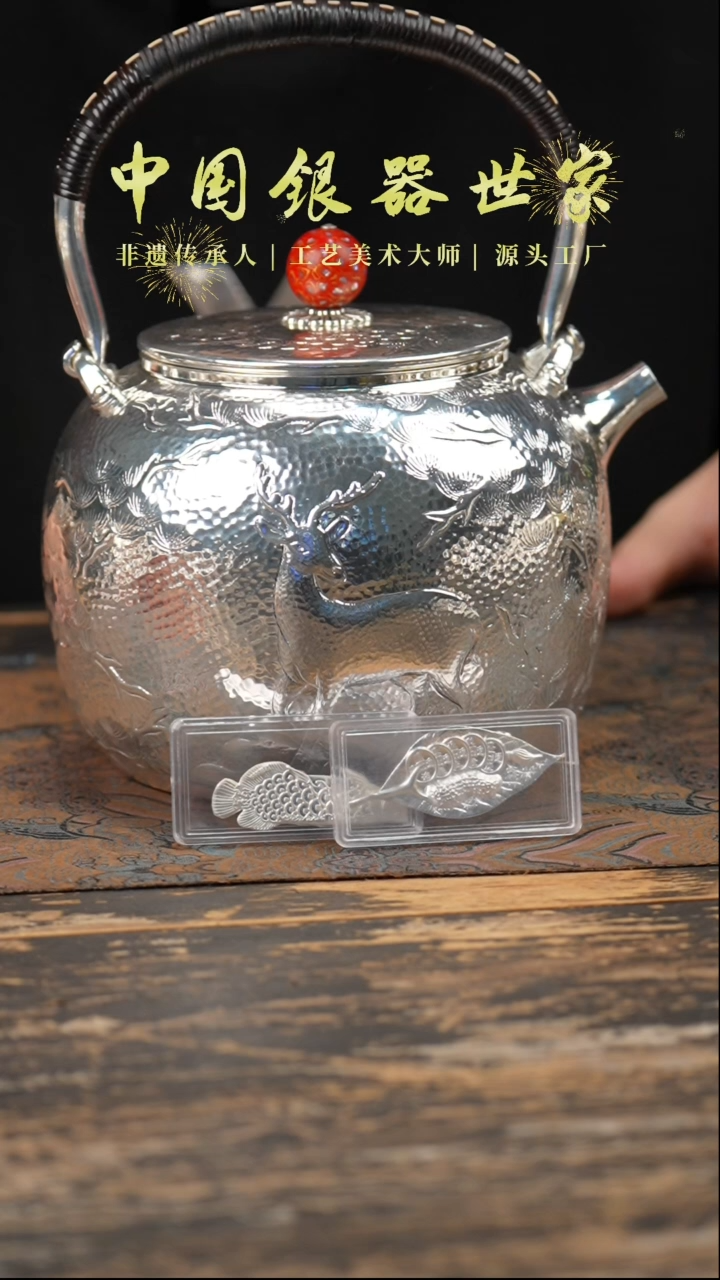 【闪购商品】新品-松鹤大提梁烧水壶＋2条银片