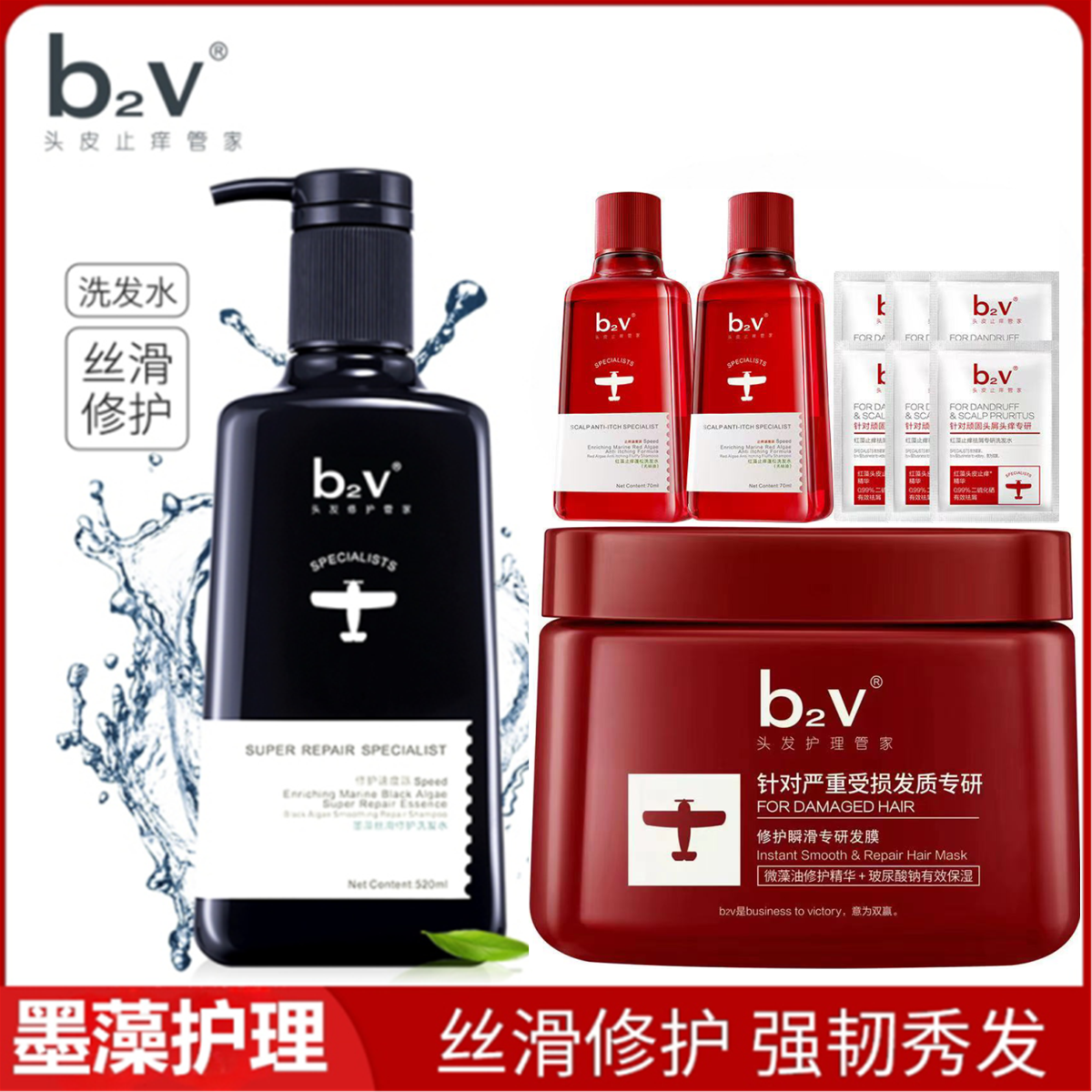 b2v墨藻修护洗发水发膜套装深层滋养发质丝滑烫染护理强韧秀发