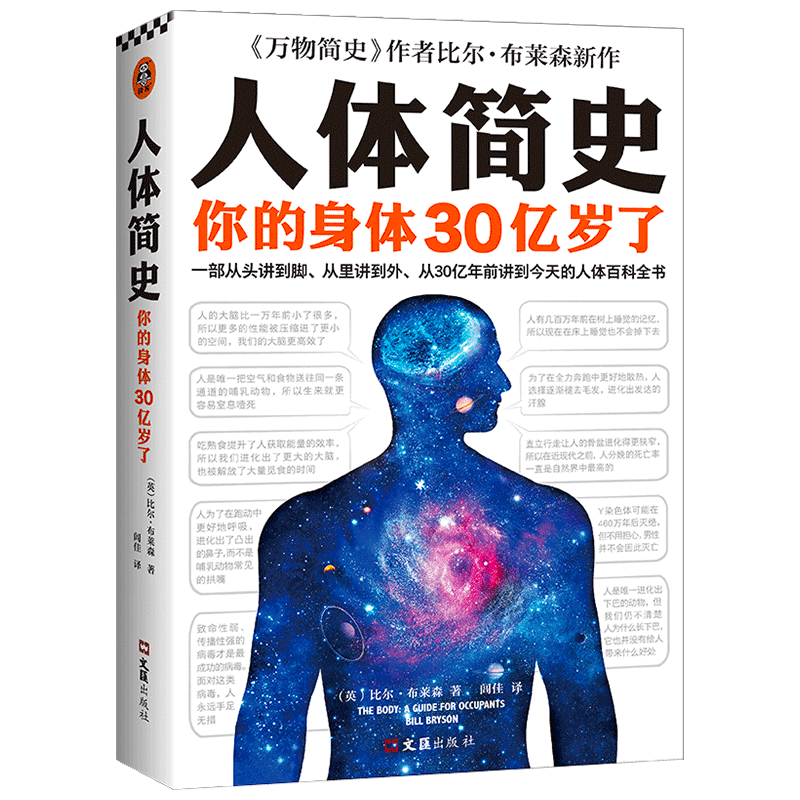 人体简史（你的身体30亿岁了！）文津奖获奖图书 读客图书科普读物