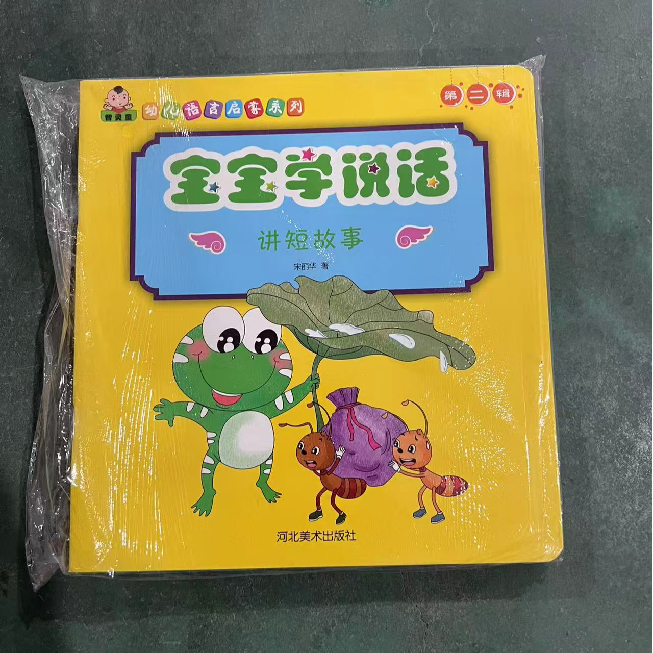宝宝学说话 讲短故事-（直播专用）