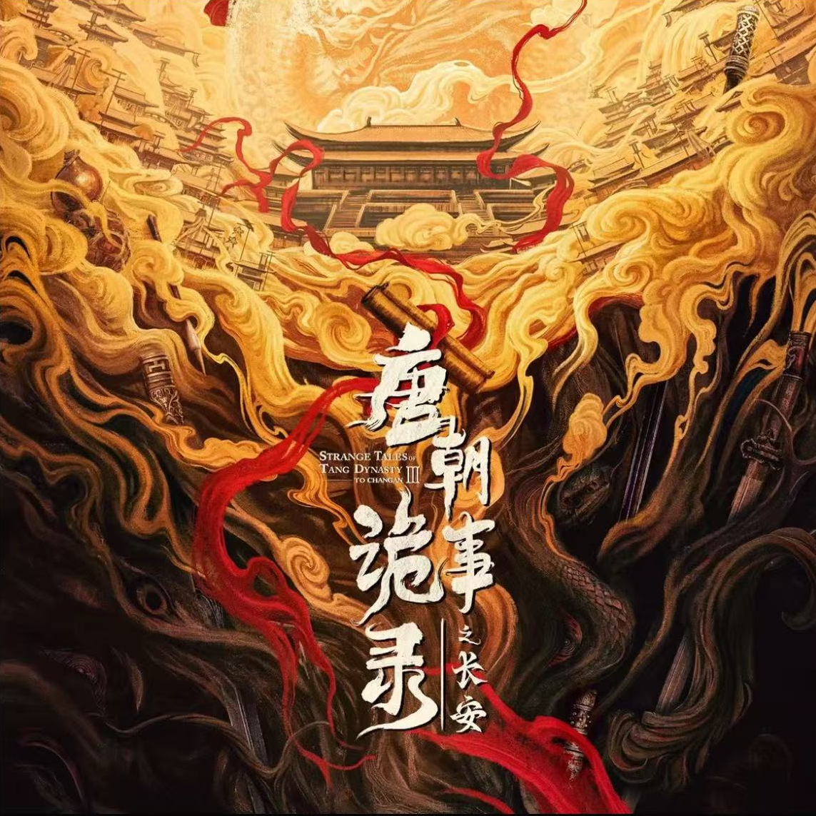 【平拆】iQlYI爱奇艺-《唐朝诡事录之长安》纪念收藏卡 燕子