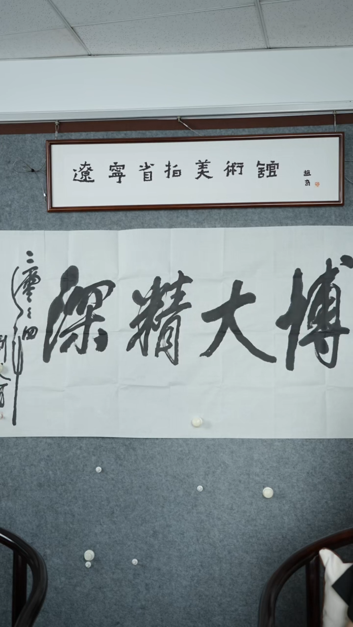 竖款【辽拍】刘先生-书法