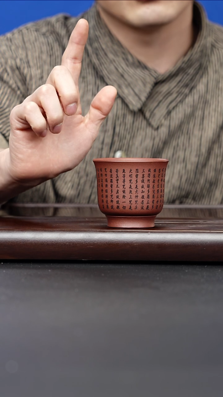 紫砂壶宜兴紫砂 心经杯