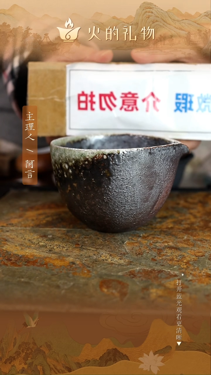 火的礼物匠心器物8215