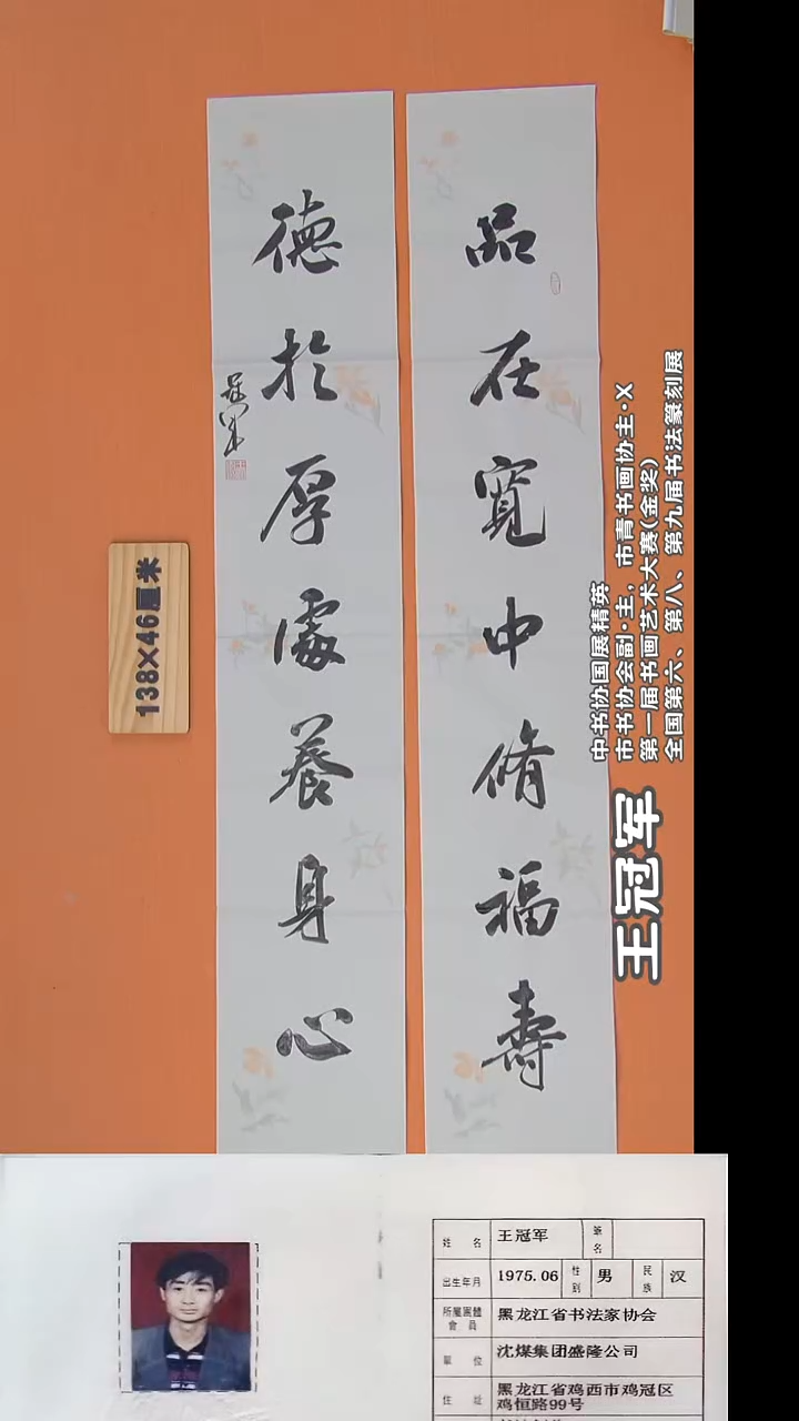 书法王老师书法138*46单条23