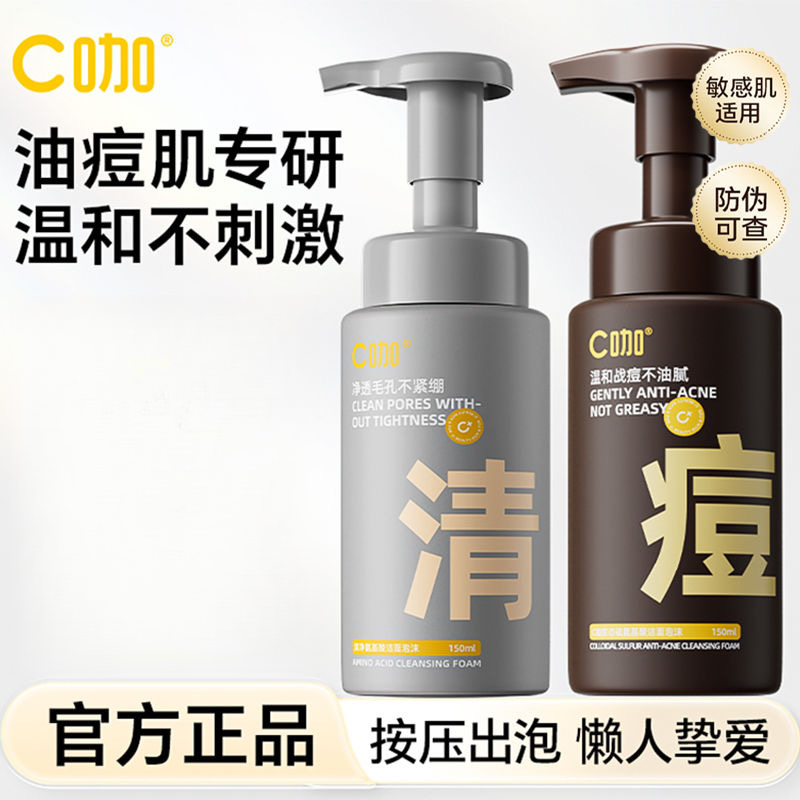 C氨基酸咖洁面泡沫慕斯洗面奶胶态温和祛痘印适合敏感肌官方正品