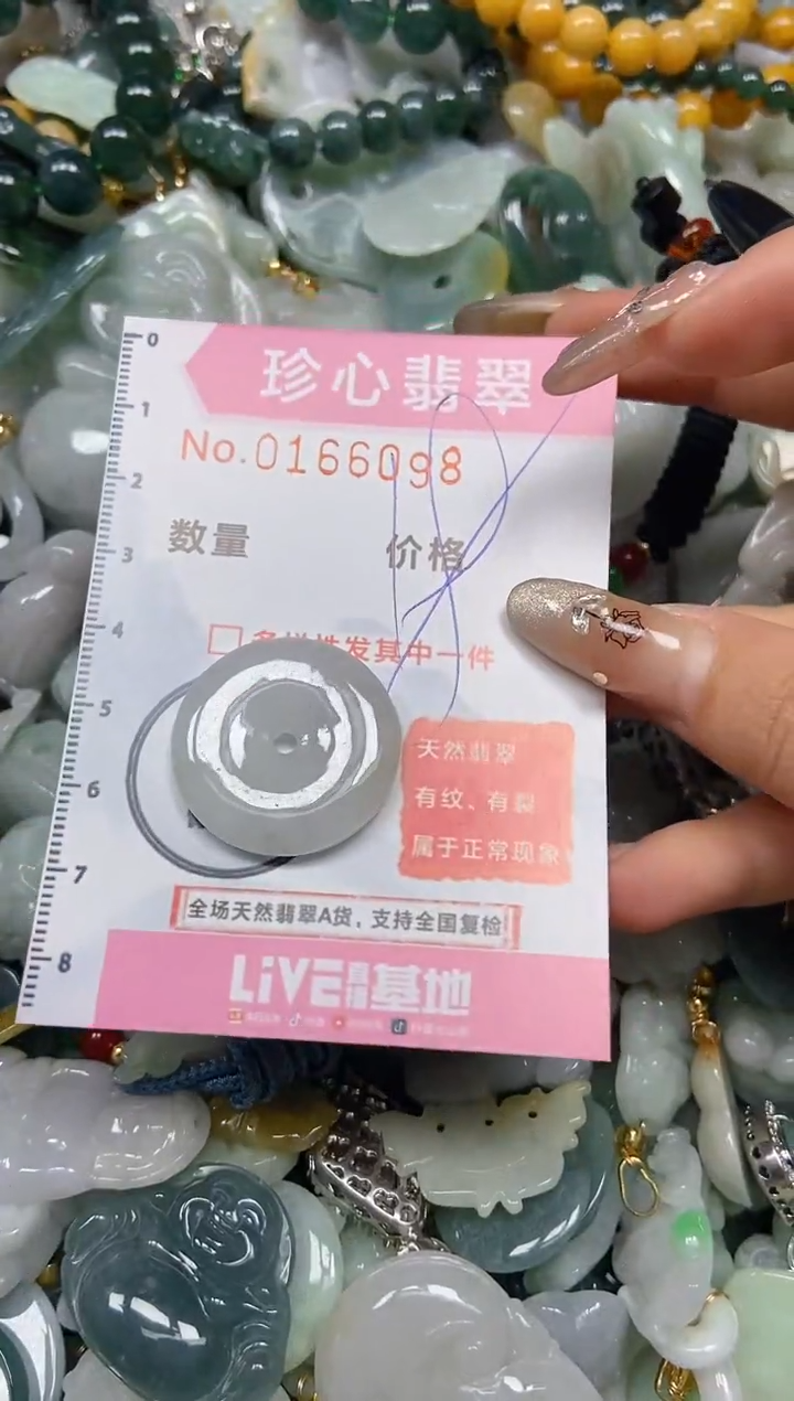 【闪购商品】翡翠颈饰未镶嵌闪购0166098