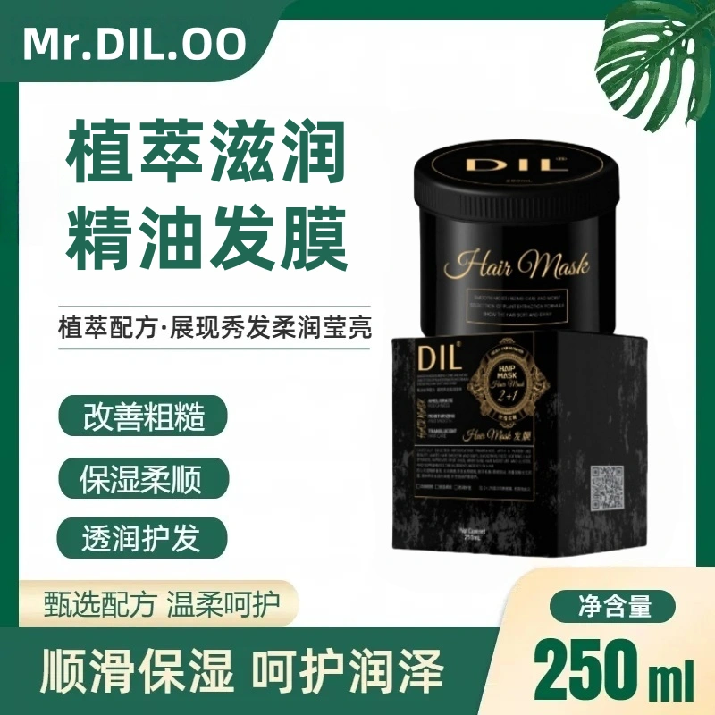 DIL植萃香氛精油发膜