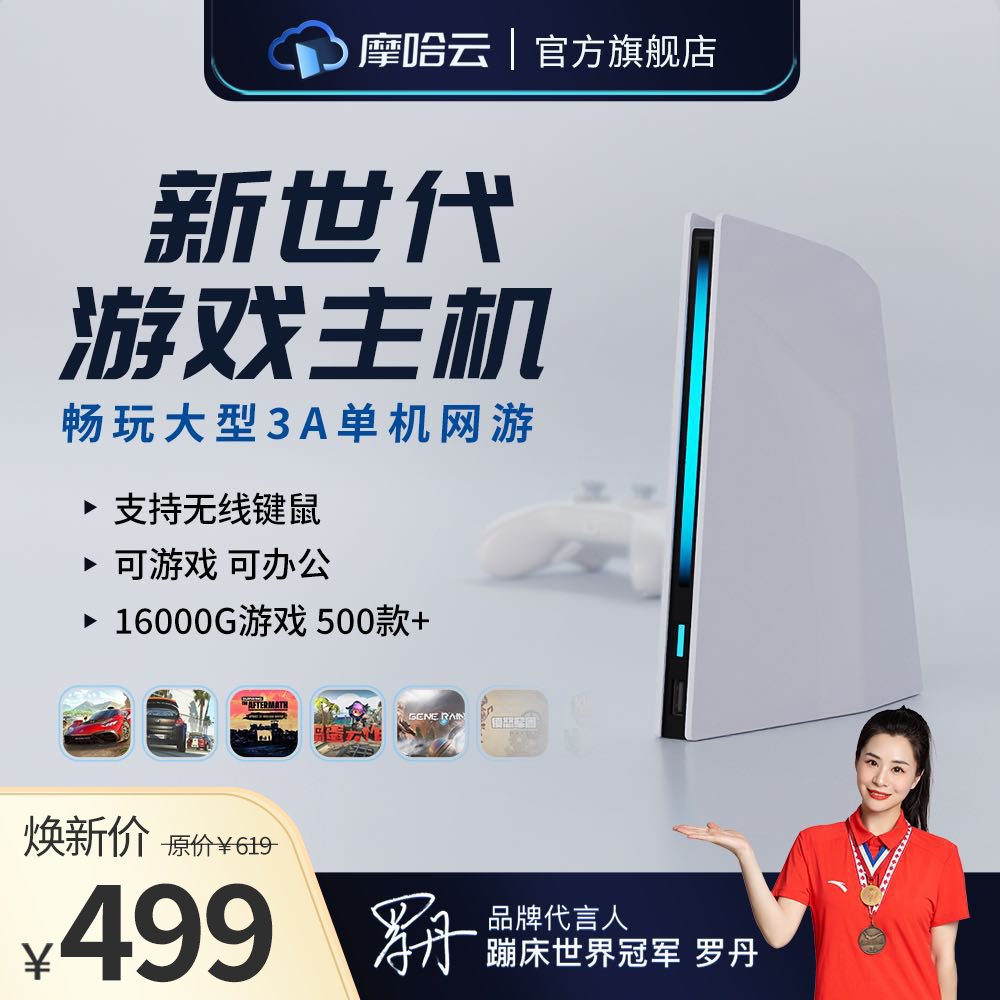 【网线版】摩哈云2代家庭电竞主机键鼠手柄畅玩大型3A游戏机娱乐