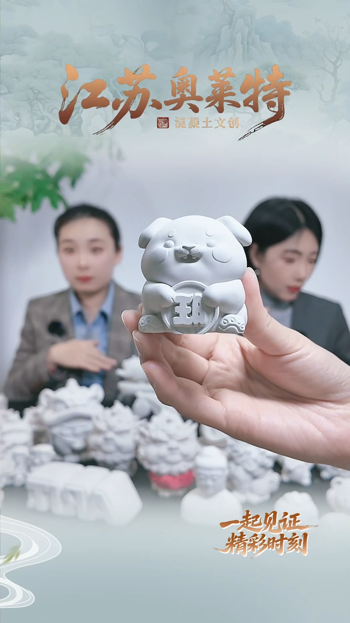 泥塑江苏奥莱特砼宠福利款--戌狗带芯片