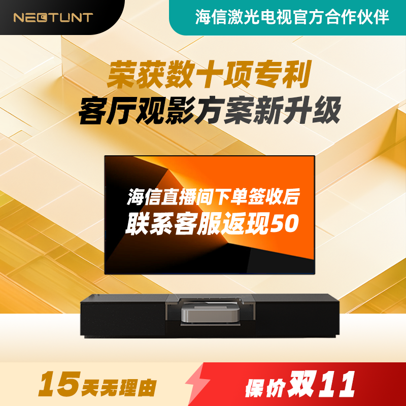 NECTUNT/舜合海信激光电视星光S1纯享版定制柜 S1plus激光电视柜