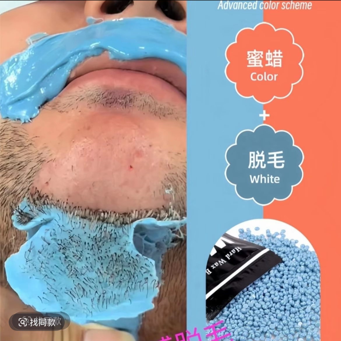 蜜蜡脱毛蜡块拔胡子拔毛蜡撕拉式蜜蜡xk