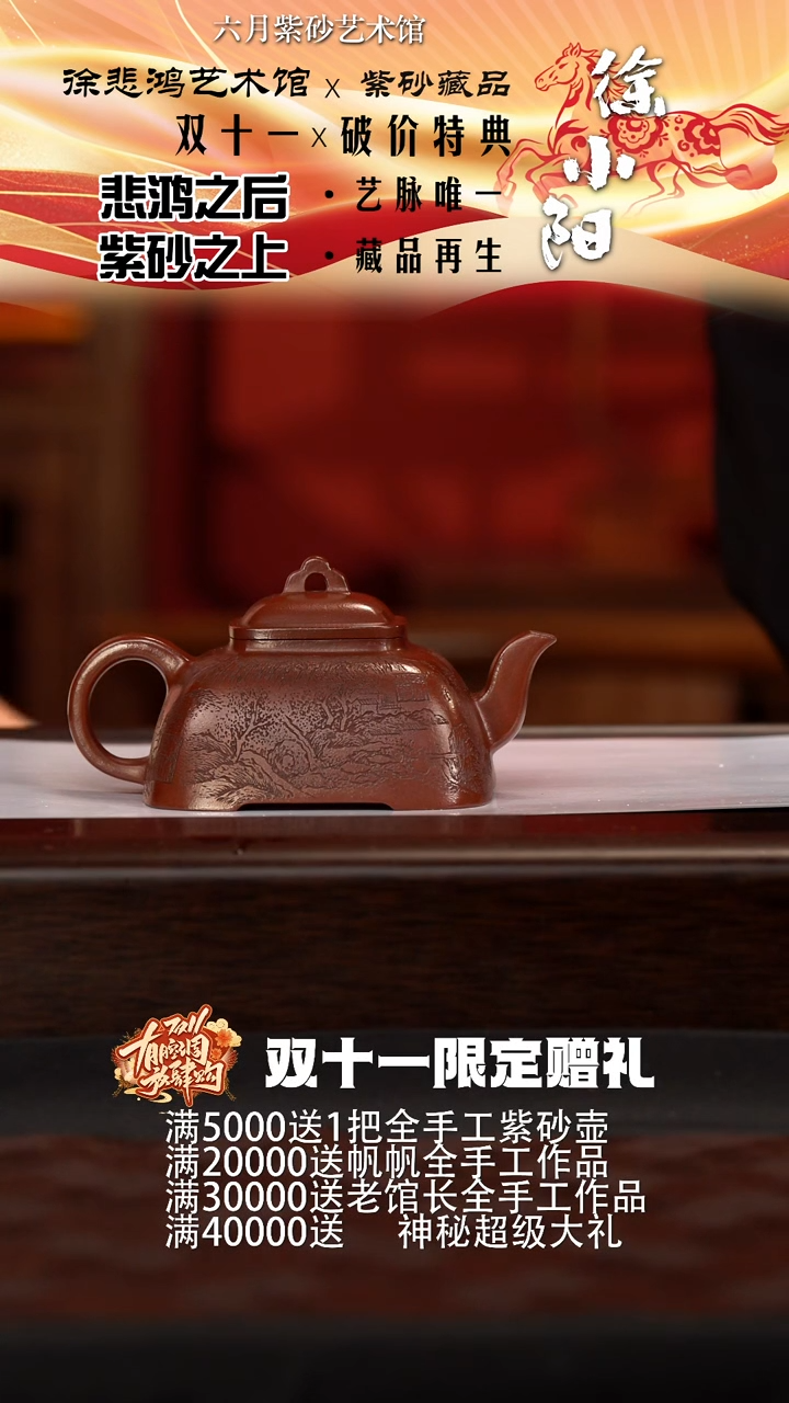 宜兴紫砂六月茶器