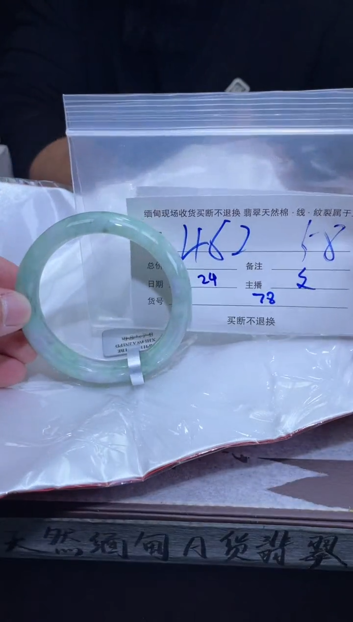 【闪购商品】定制翡翠未镶嵌毛货手镯需精细抛光/58