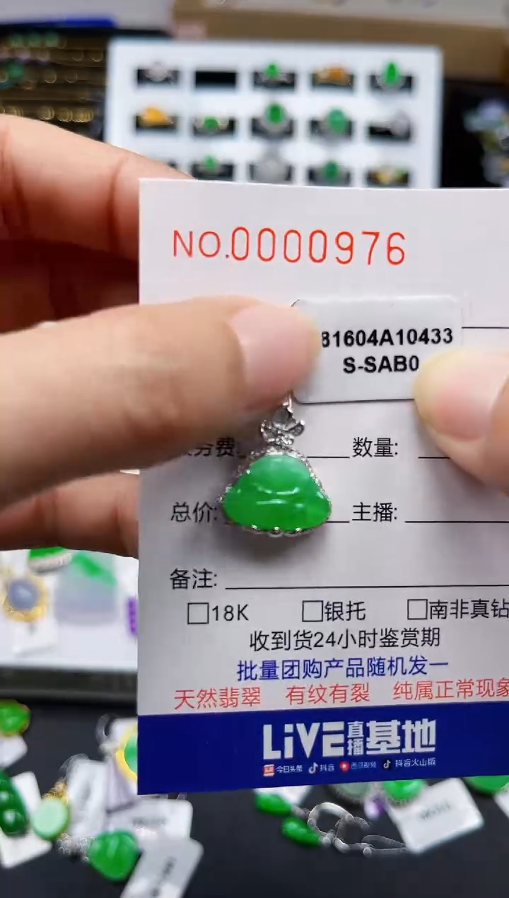 【闪购商品】翡翠吊坠(不含链)18K金镶嵌0976