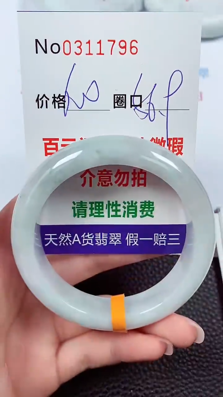 【闪购商品】翡翠手镯未镶嵌00311796