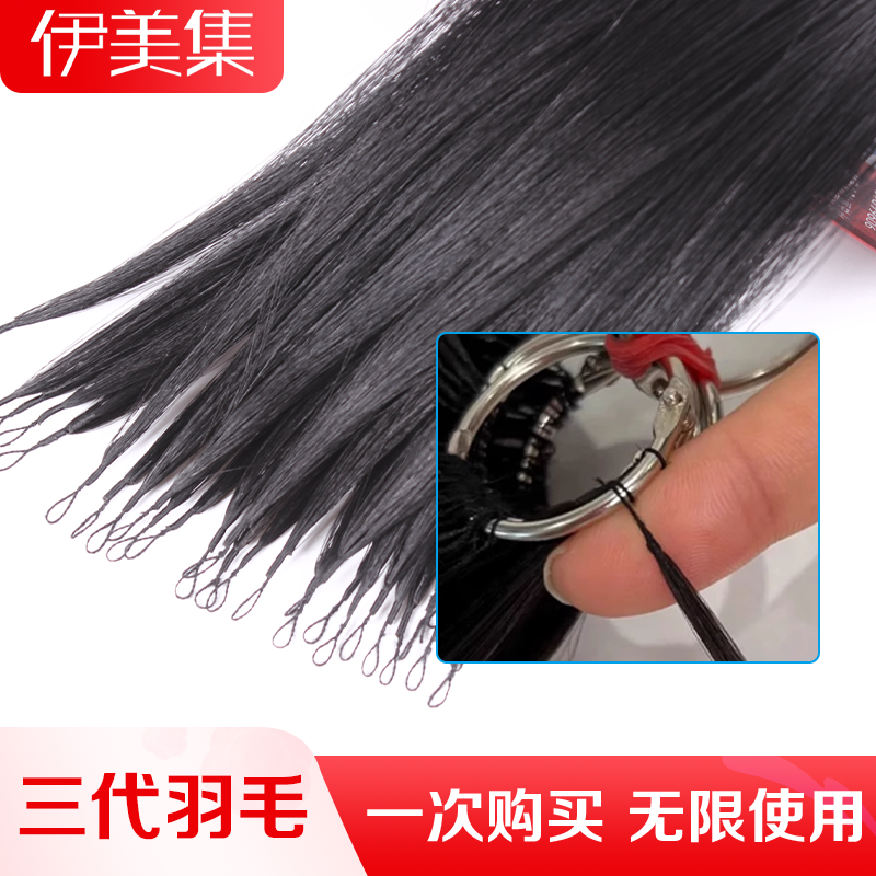 源头工厂三代无折头羽毛二代无痕微针羽毛接发真接发无痕隐形真发