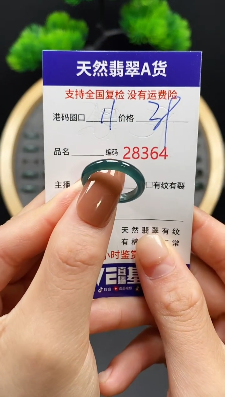 【闪购商品】翡翠戒指未镶嵌天然翡翠戒圈8364