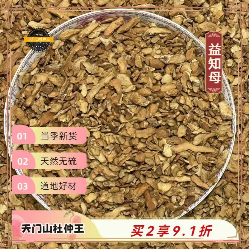 【天门山杜仲王】知母 河北道地直采 天然无硫