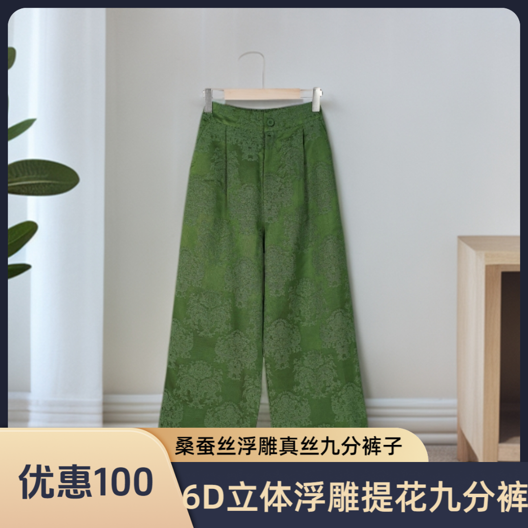 100%桑蚕丝秋季新款超百搭又有调性松紧带提花国风休闲九分阔腿裤