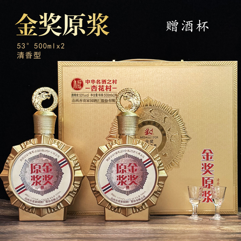 永绘山西特产 金奖原浆清香型纯粮酿造500ml整箱2瓶53度500ml