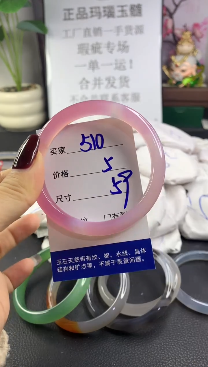 手镯玛瑙/玉髓未镶嵌510