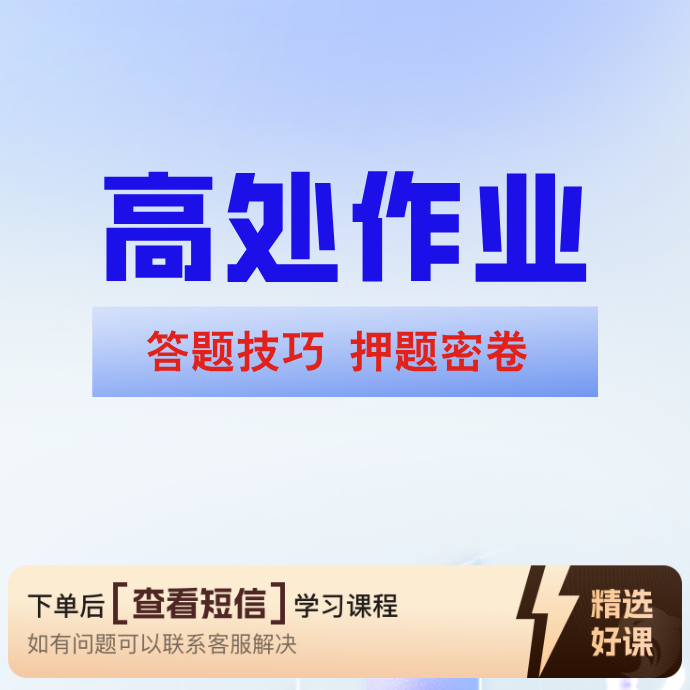 H高处作业理论速记（留意短信解锁课程）