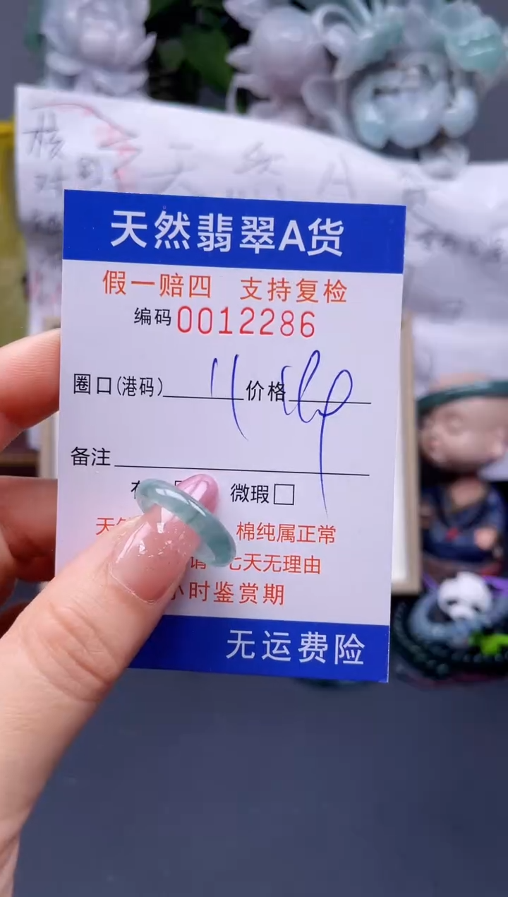 翡翠未镶嵌戒指11****12286