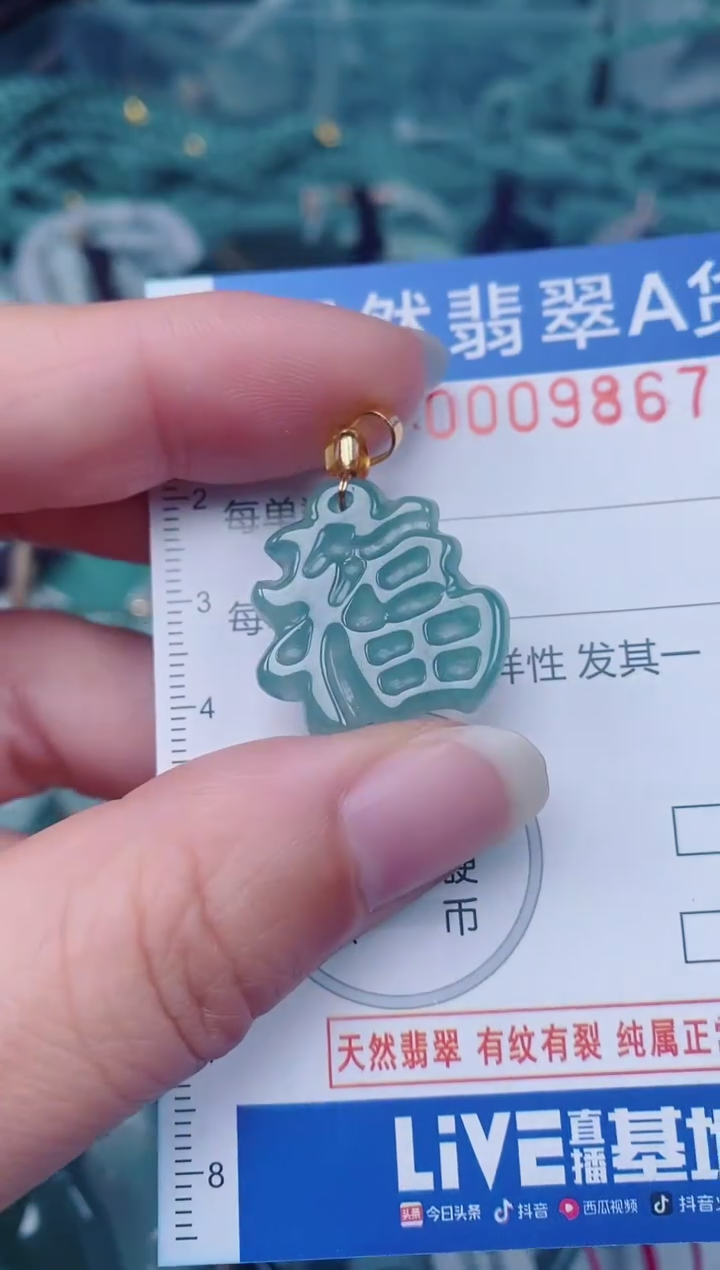 颈饰未镶嵌翡翠00009867