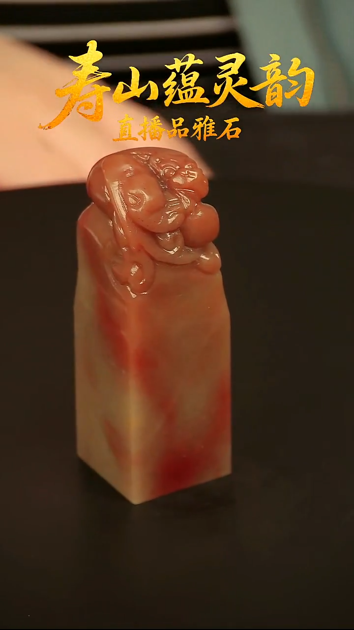 寿山石其他印石印章