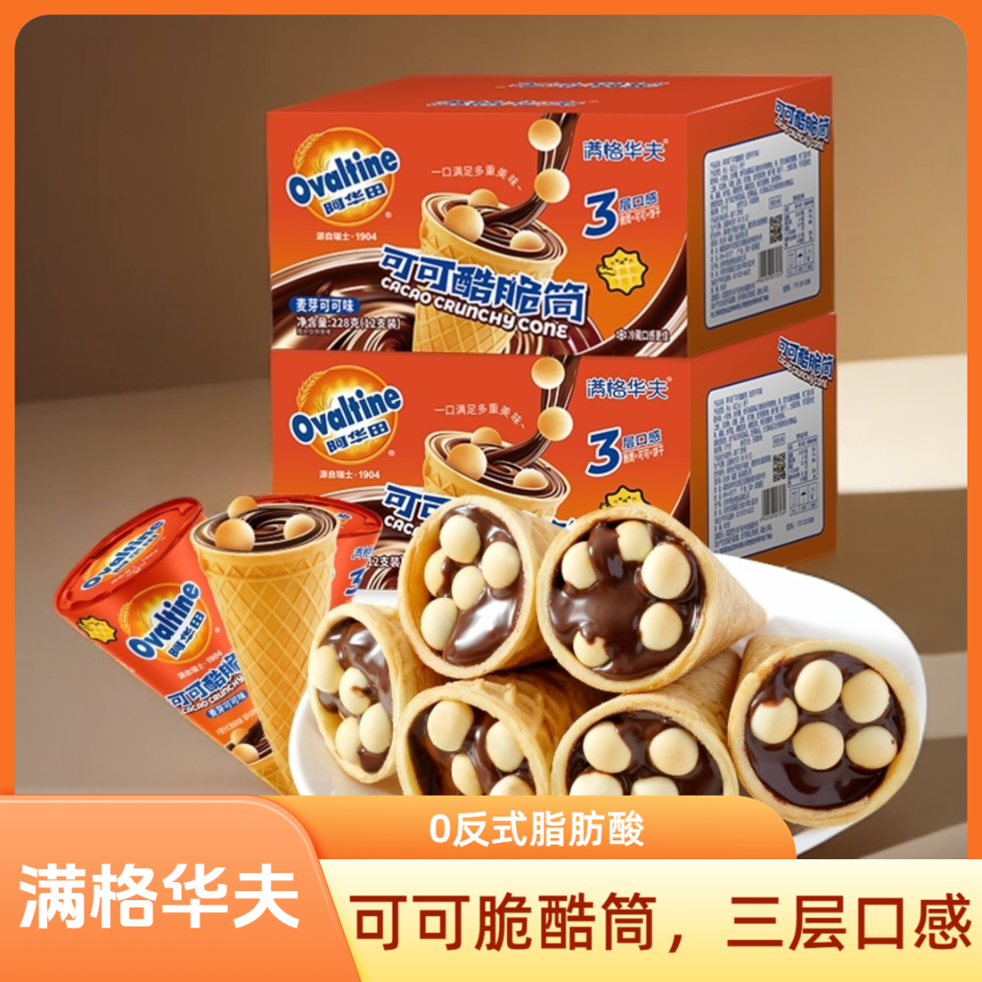 满格华夫阿华田可可酷脆筒228g儿童节零食休闲食品解馋网红饼干