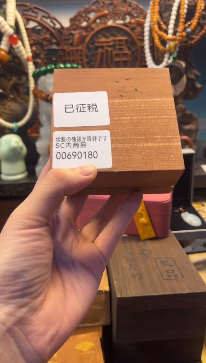 沐源藏品直播链接