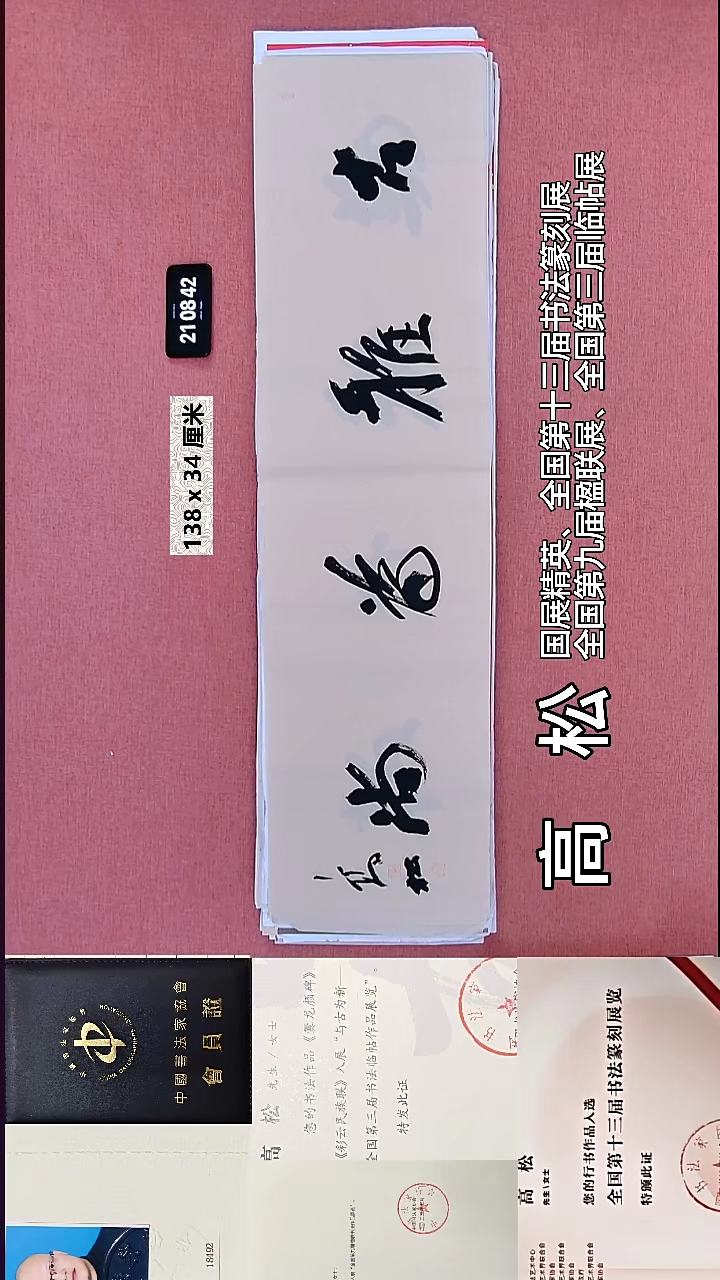 书法168    高老师书法作品