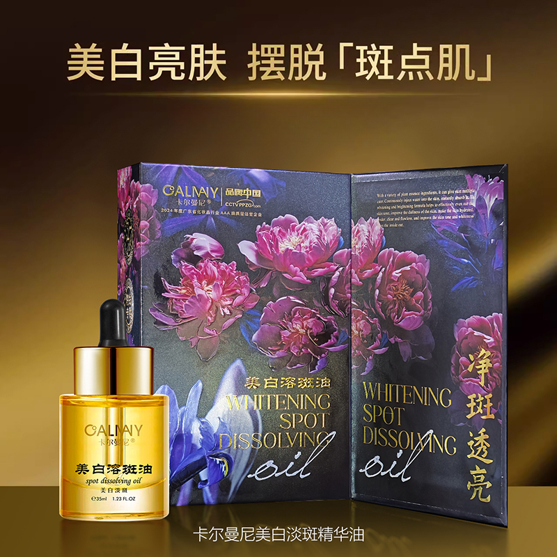 卡尔曼尼 定制版 卡尔曼尼美白淡斑精华油35ml-单独装