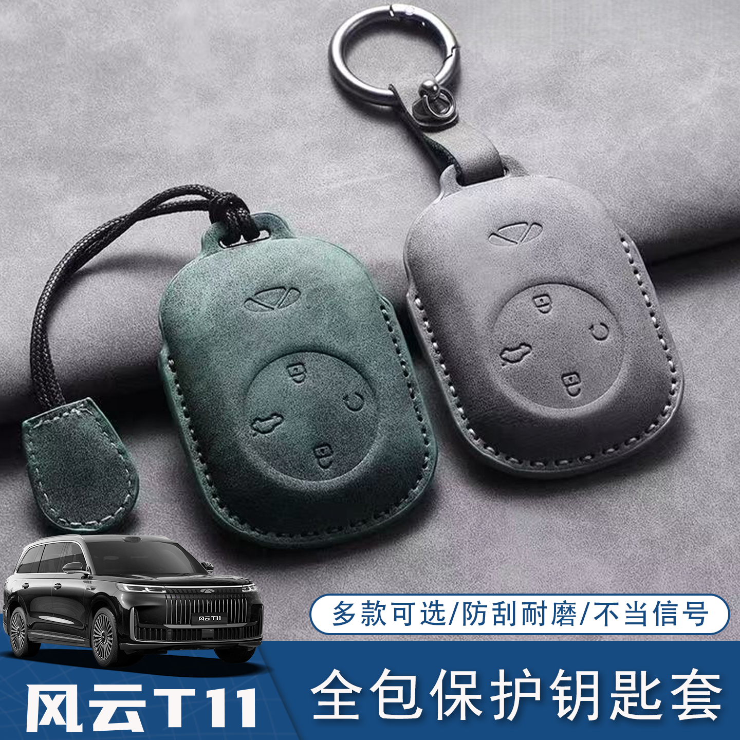 适用于奇瑞风云T11全包保护钥匙套山羊皮车钥匙套保护扣包专用壳