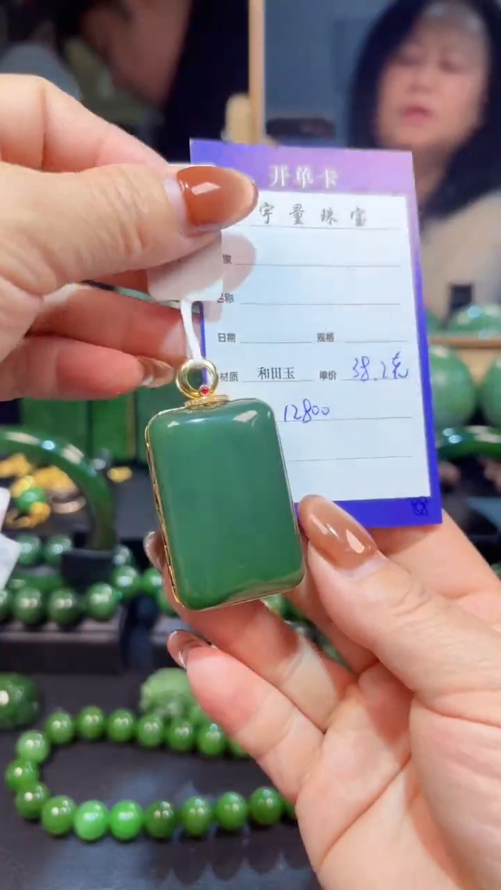 【闪购商品】和田玉（碧玉）吊坠(赠链)18K金镶嵌1