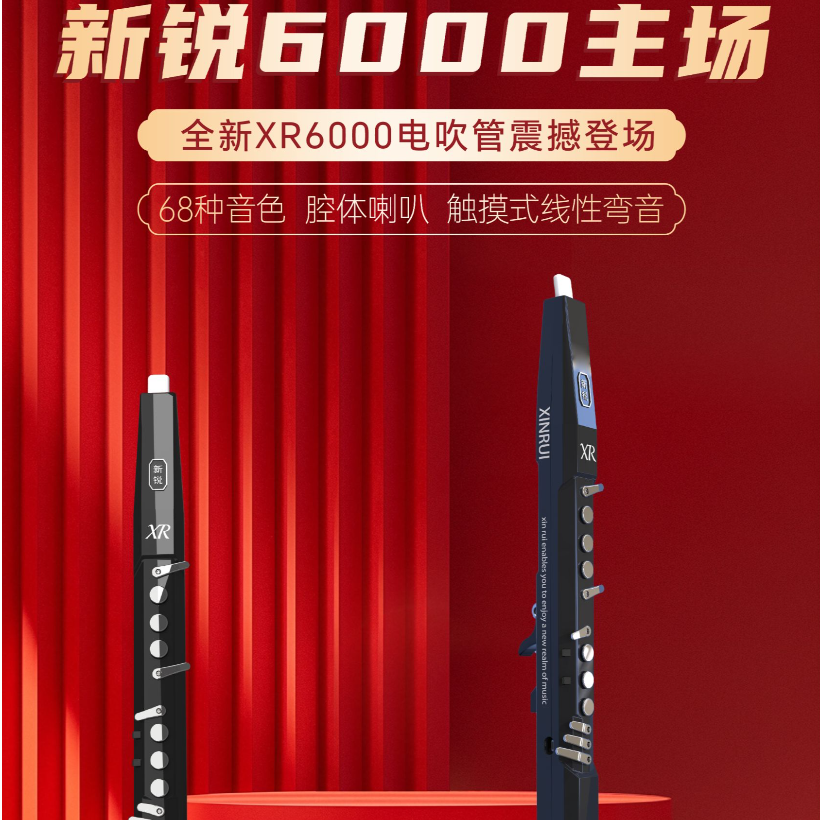 新锐电吹管xr6000国产电吹管2025年电子笛电葫芦丝电萨初学者