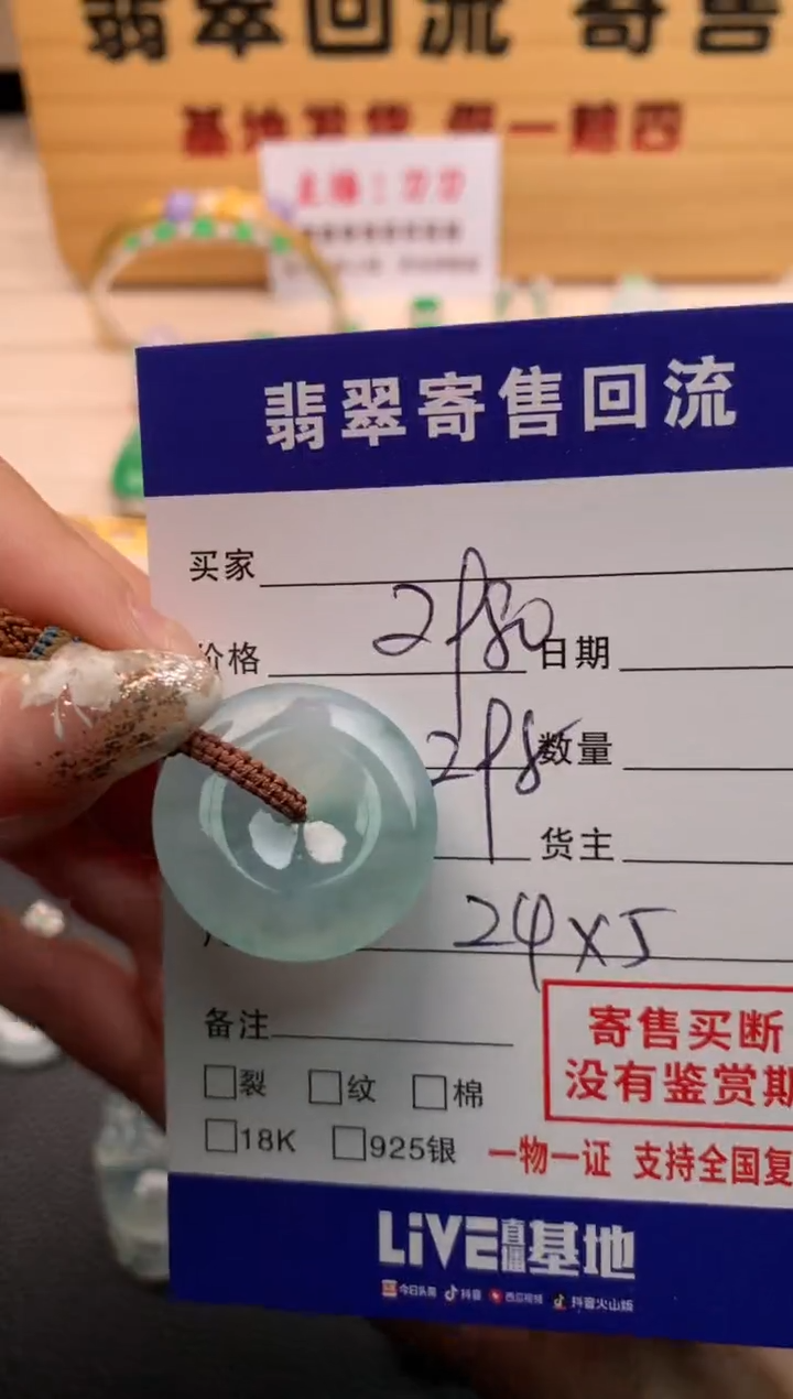 【闪购商品】翡翠颈饰未镶嵌21009760