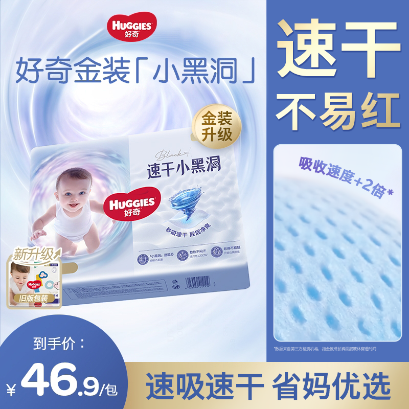 【达人专属】好奇金装小黑洞婴儿尿不湿纸尿裤拉拉裤速吸云感NB-4XL