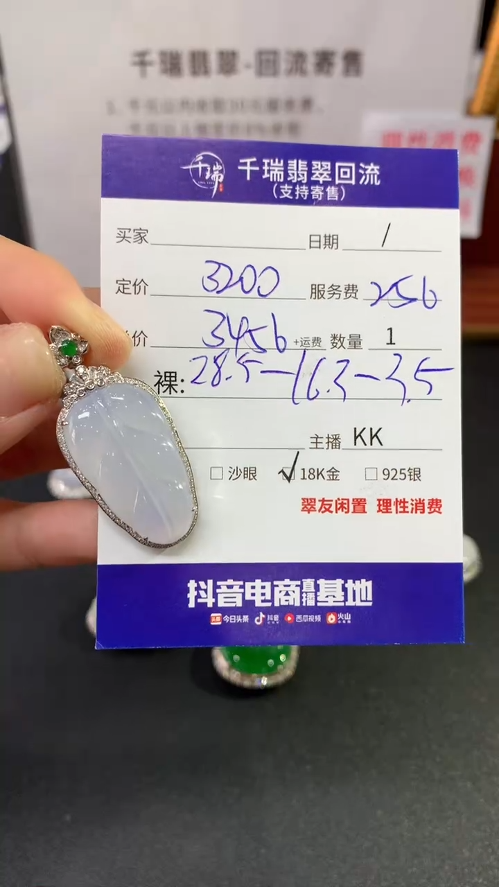【闪购商品】翡翠吊坠(不含链)18K金镶嵌叶子回流不退不换|3456+0