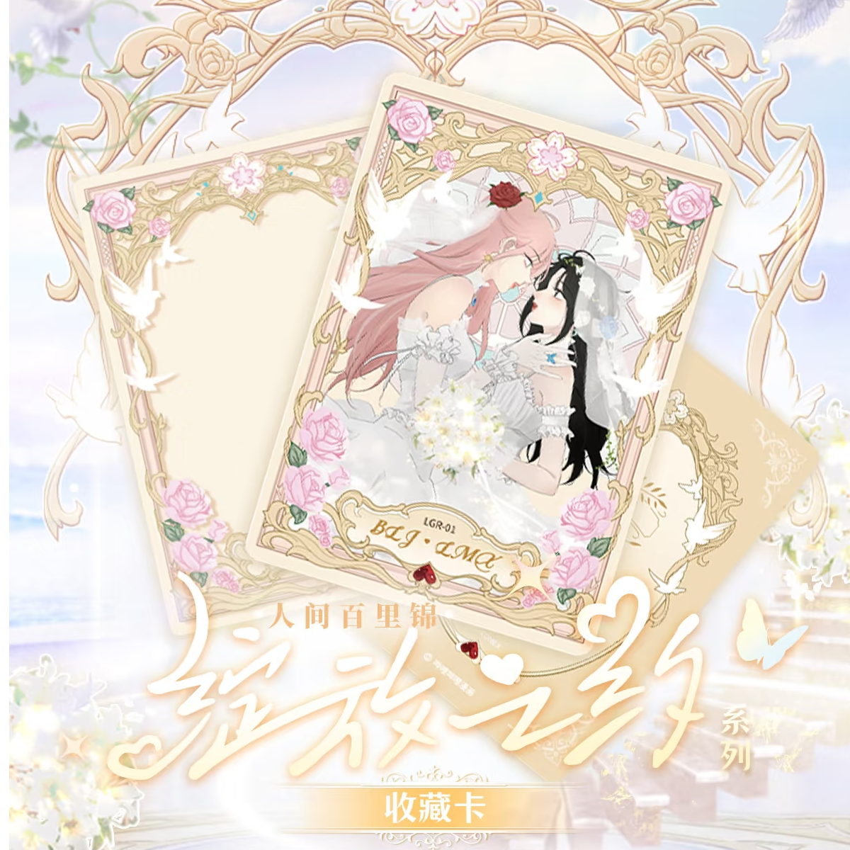 (欧皇！)人间百里锦-绽放之约系列卡牌盲盒收藏卡正版授权(鸭鸭）