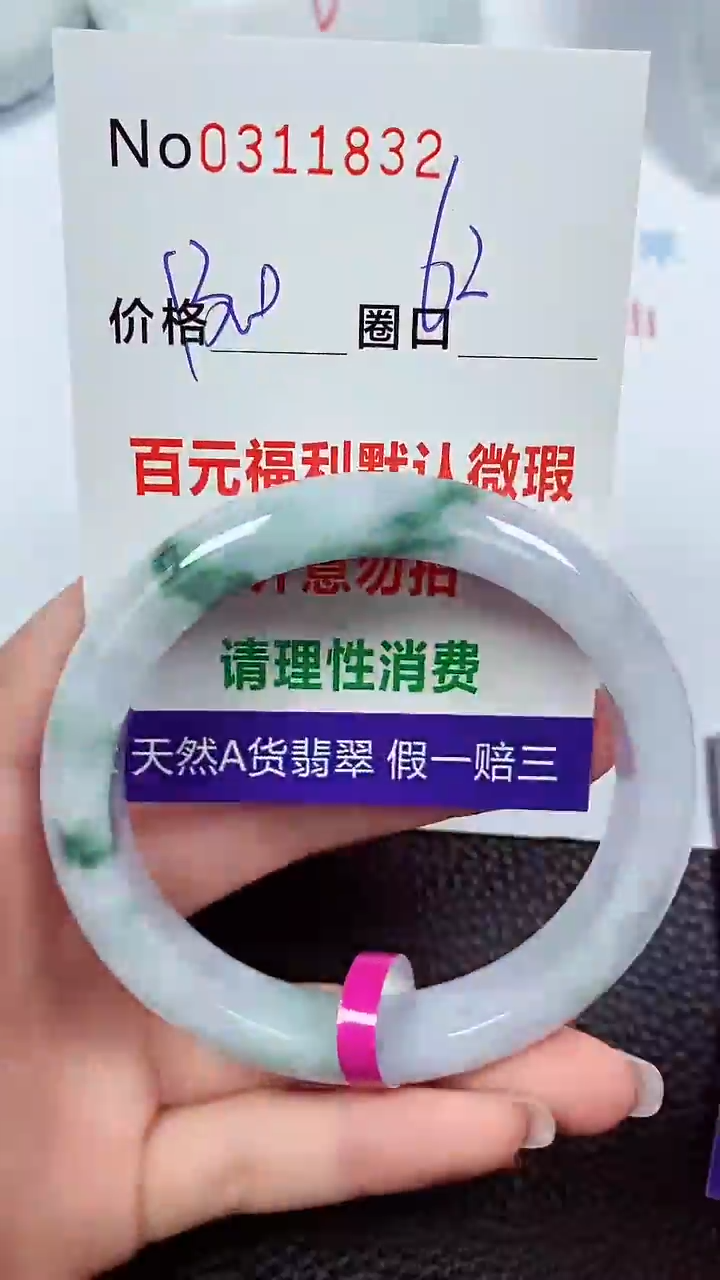 【闪购商品】翡翠手镯未镶嵌00311832